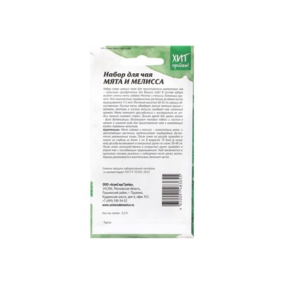 Набор семян Мята и мелисса "Набор для чая", 5 шт.