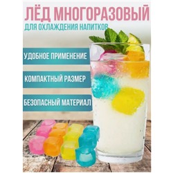 Кубики для охлаждения напитков, многоразовый лед 12шт в упак
