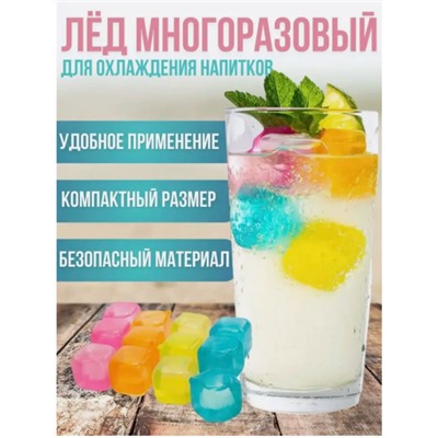 Кубики для охлаждения напитков, многоразовый лед 12шт в упак
