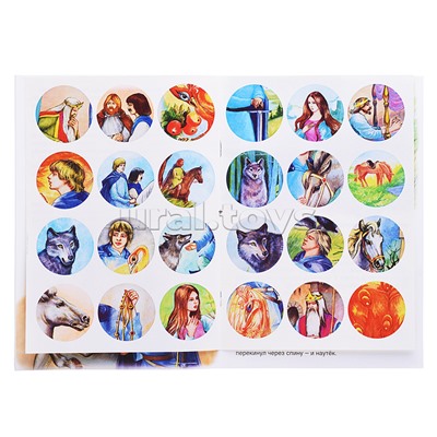 Иван-царевич и Серый волк (сказки с наклейками)