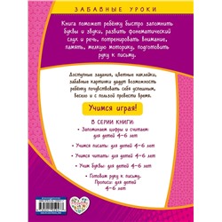 Эксмо А. М. Горохова "Учим буквы: для детей 4-6 лет"
