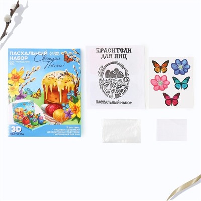 Набор для украшения яиц в 3D коробке «Светлой Пасхи!», 12.5×15.5 см