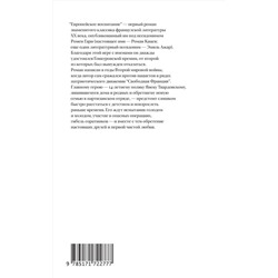 АСТ Ромен Гари "Европейское воспитание"