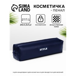 Косметичка-пенал на молнии, длина 20 см, синяя