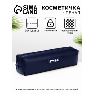 Косметичка-пенал на молнии, длина 20 см, синяя
