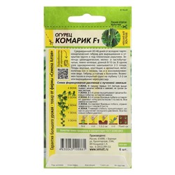 Семена Огурец "Комарик", F1, Сем. Алт, ц/п, 5 шт