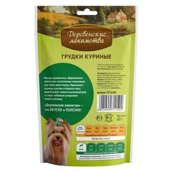 Грудки куриные «Деревенские лакомства» для собак мини-пород, 55 г