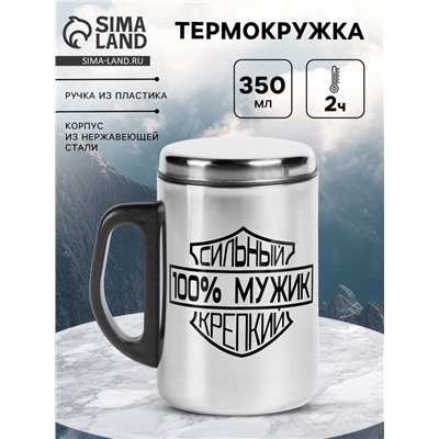 Термокружка «100 % Мужик», 350 мл, сохраняет тепло 2 ч
