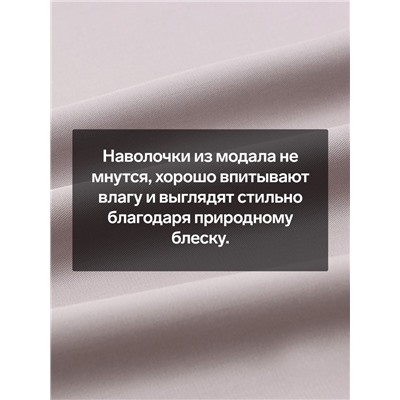 Наволочка SL Home Modal, 70×70+3 см, серая, модал, эвкалиптовое волокно 100%