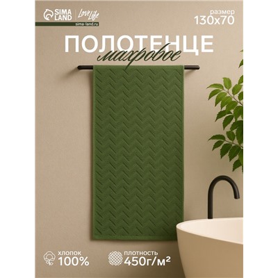 Полотенце махровое LoveLife Zig-Zag, 70×130 см, цвет тёмная трава, 100% хл, 450 г/м²
