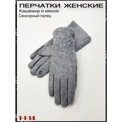 Женские Перчатки