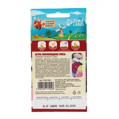 Семена цветов Астра пионовидная, смесь, 0.2 г
