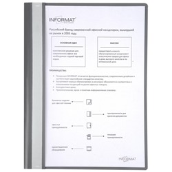 Скоросшиватель А4 пластиковый  серый 0,18мм 4018 inФОРМАТ