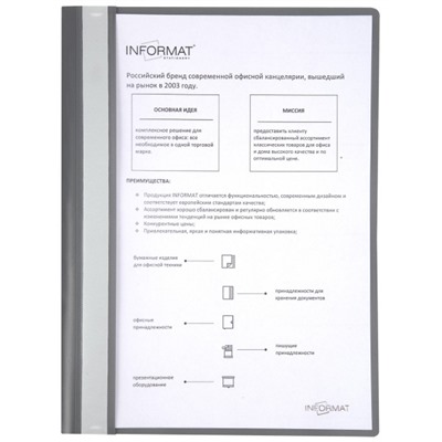 Скоросшиватель А4 пластиковый  серый 0,18мм 4018 inФОРМАТ