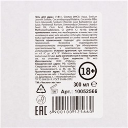 Гель для душа «Плохой девочке», 300 мл, аромат черничного йогурта, 18+, Новый Год