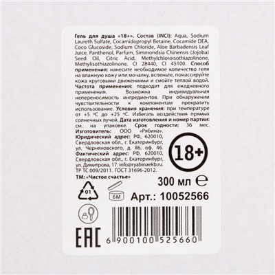 Гель для душа «Плохой девочке», 300 мл, аромат черничного йогурта, 18+, Новый Год