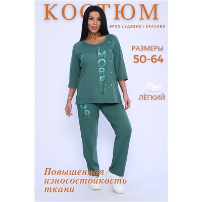 Натали Костюм