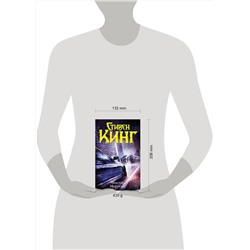 АСТ Стивен Кинг "Мистер Мерседес"
