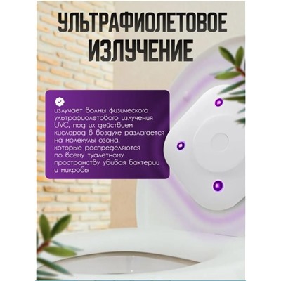 Ультрафиолетовый стерилизатор для унитаза
