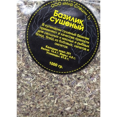 Базилик сушеный