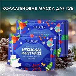 Коллагеновая маска-патч для губ с Черникой Sadoer, серия "Новый Год"