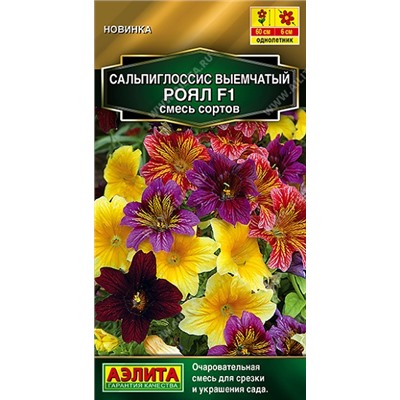 Сальпиглоссис Роял F1 смесь (Код: 93160)