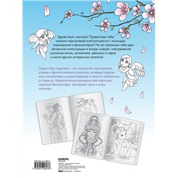 Эксмо "Манга. Раскраска-антистресс для творчества и вдохновения"