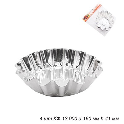 Форма для выпечки классическая / КФн-13 /уп /