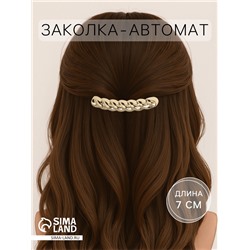 Заколка - автомат для волос «Хелле», спираль, 7 см, золото