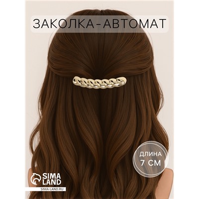 Заколка - автомат для волос «Хелле», спираль, 7 см, золото