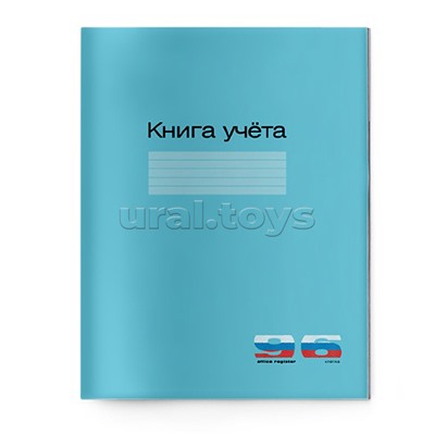 Книга учета А4 96 л. клетка "Синий"