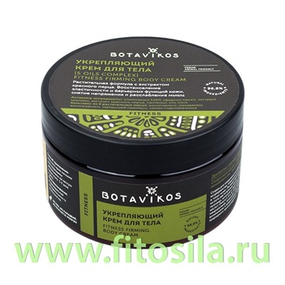 Парфюмированный крем для тела, с маслом конопли Aromatherapy Fitness  250 мл, "Botavikos"