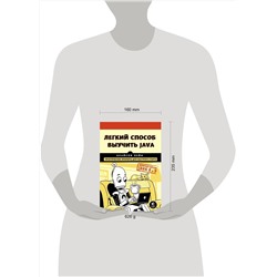 Эксмо Брайсон Пейн "Легкий способ выучить Java"