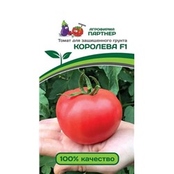 3194P Томат КОРОЛЕВА F1 5 шт