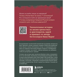 Эксмо Ника Марш "Жестокий брак. Как мы влюблялись, женились и ревновали на протяжении веков"