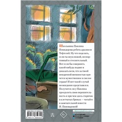 АСТ Пивоварова И.М. "Старичок в клетчатых брюках"