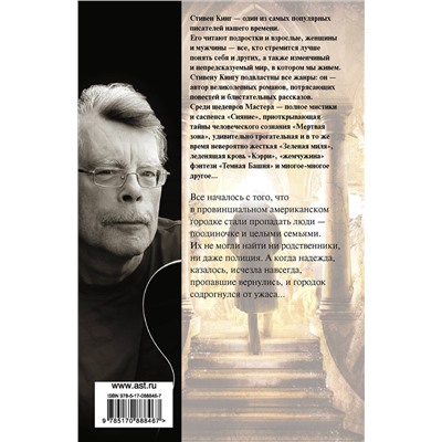 364094 АСТ Стивен Кинг "Жребий Салема"