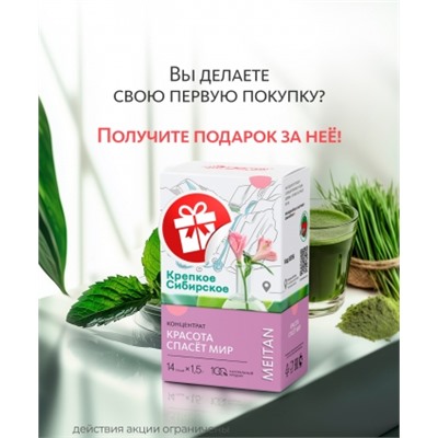 Сухой концентрат напитка «Красота спасёт мир»