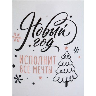УЦЕНКА Кружка керамическая новогодняя «Новый год исполнит мечты», 530 мл