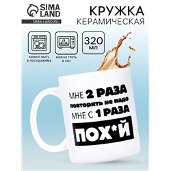 Кружка керамическая «Повторять не надо», 320 мл, 18+