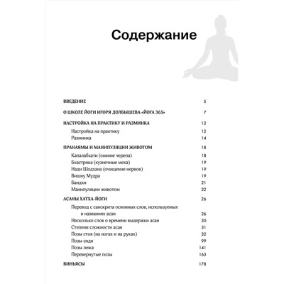 АСТ Долбышев И.Г., Дюжева Ю.В. "Йога 365 дней в году"