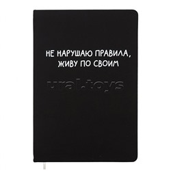 Записная книжка 160л. клетка "Не нарушаю правила" A5 (140 ммx205 мм)