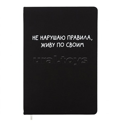 Записная книжка 160л. клетка "Не нарушаю правила" A5 (140 ммx205 мм)