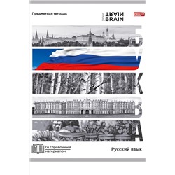Тетрадь ЛИНИЯ 48л. РУССКИЙ ЯЗЫК «КОНТРАСТЫ» (Т48-1418) эконом-вариант, б/о НАТАЛИ, 1033245