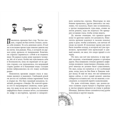 Эксмо Мехтильда Глейзер "Офелия и янтарные хроники"
