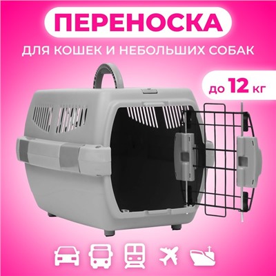 Переноска пластиковая «Неон» 48×32×29.5 см, вес животного до 12 кг, серая