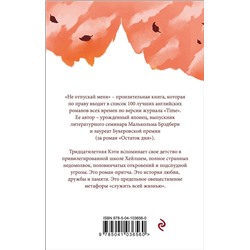 Эксмо Кадзуо Исигуро "Не отпускай меня"
