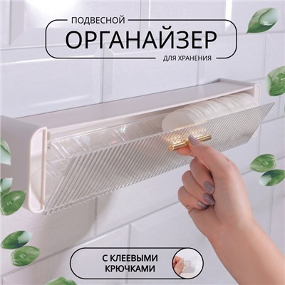 Органайзер настенный, 1 секция, с клеевыми крючками, 38.7×8.5×6.5 см, белый