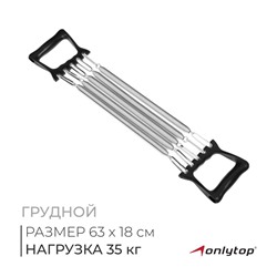 Эспандер грудной ONLYTOP, 35 кг, цвет чёрный