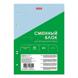 Сменный внутренний блок для тетради на кольцах, А5, 50 листов, тонированный цветной, вырубка под 6 колец.